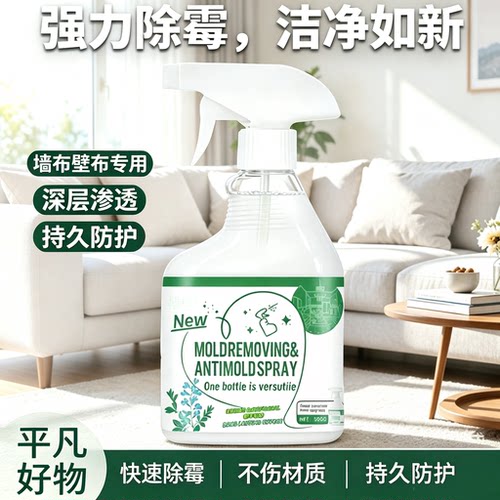【自动溶解】免刷免擦除霉神器老霉黑霉居家墙面通用除霉喷雾xp