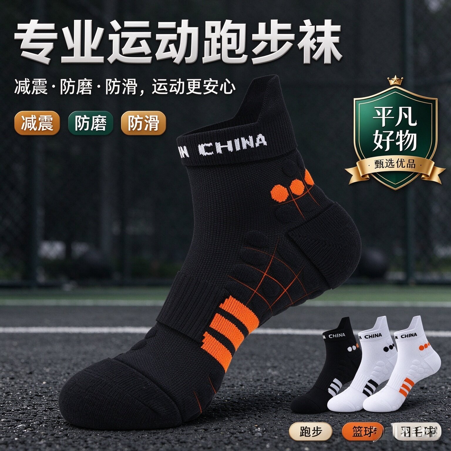 新款运动袜子通用厚底减震防滑专业跑步马拉松羽毛球短筒通用JL
