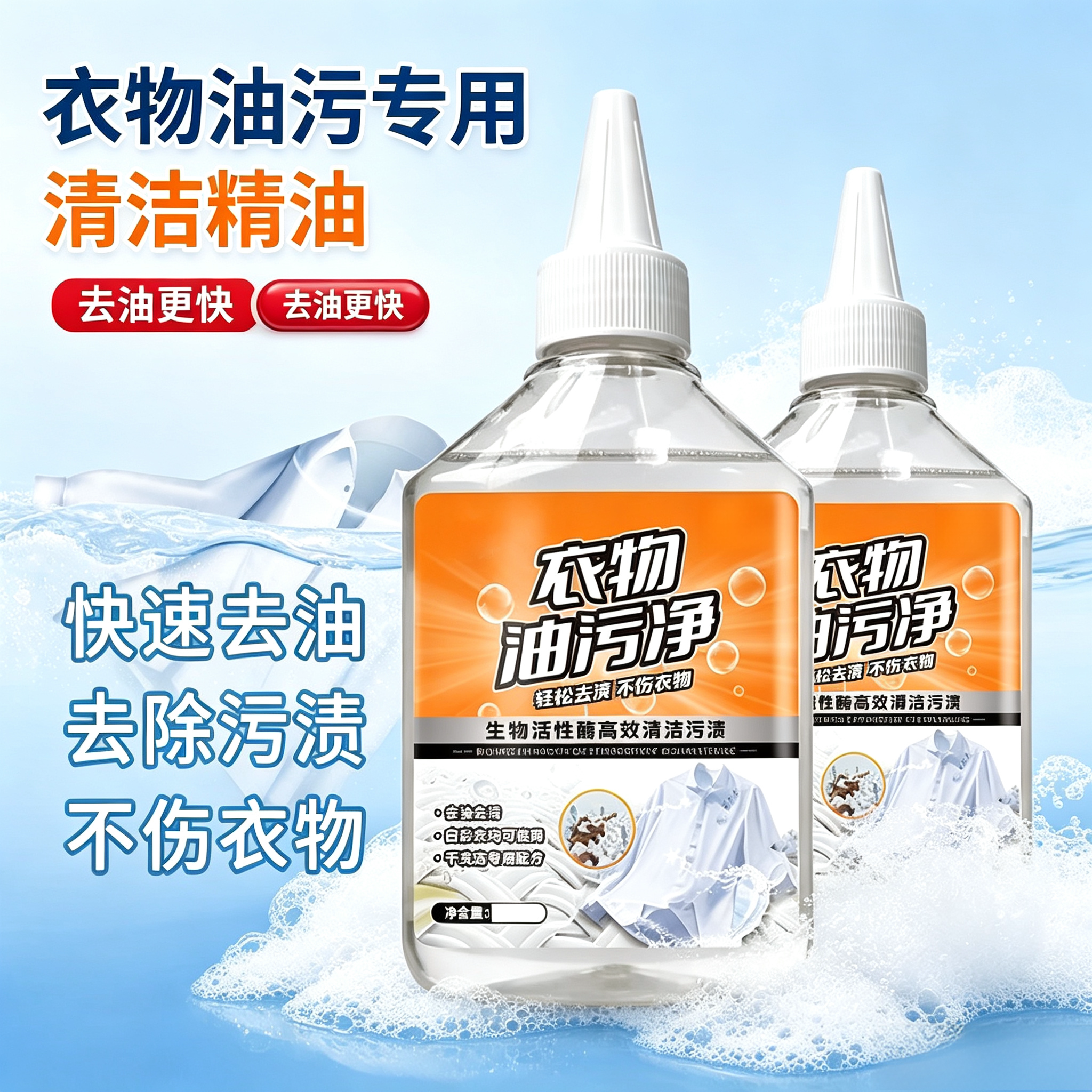 【新品】衣物除油王神器去油渍老油渍强力去除顽固油污清洁剂yz