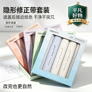 【老师推荐】隐形大容量渐变色笔式修正带高颜值顺滑防摔4JL