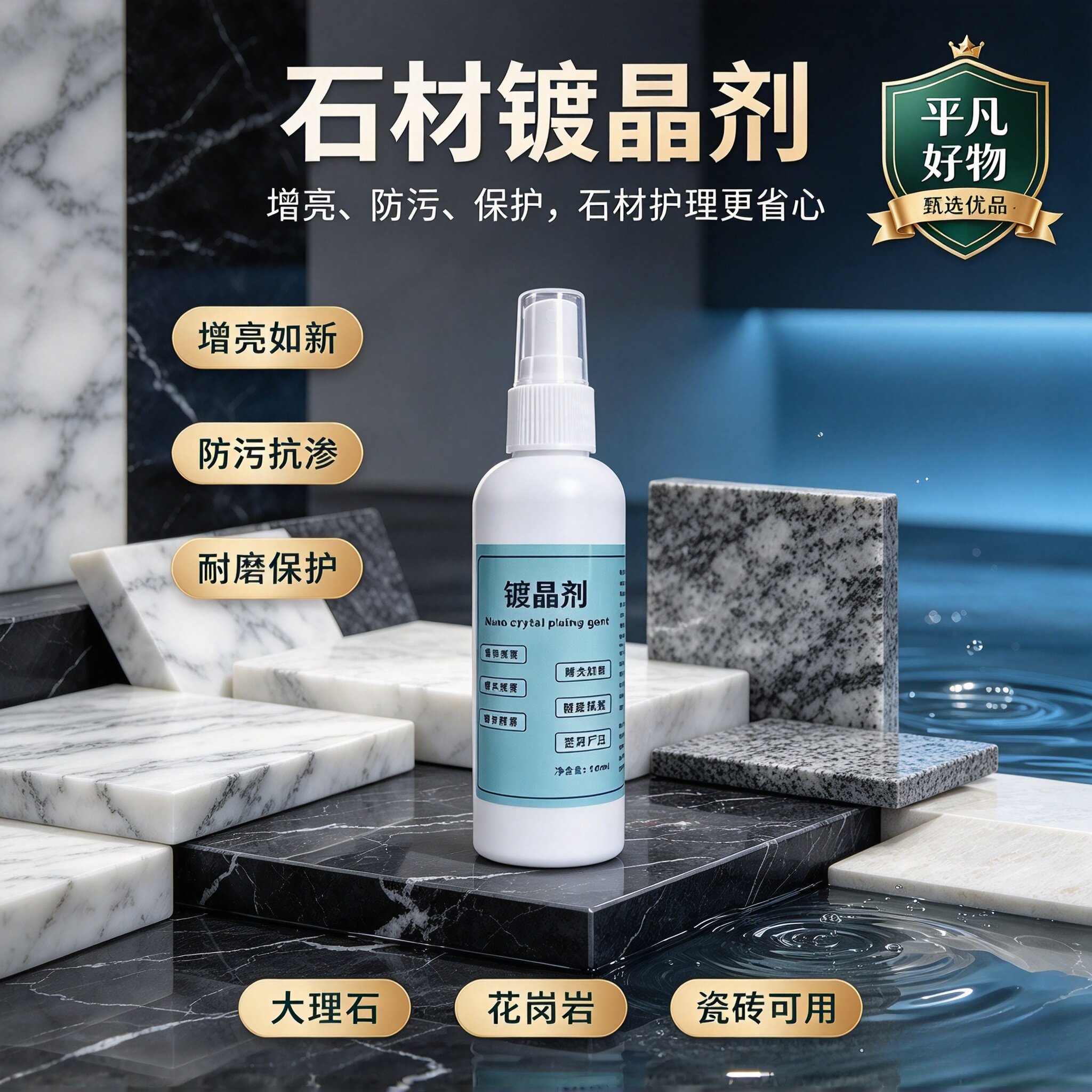 厨房台面石材镀晶剂瓷砖腐蚀修复划痕增亮剂结晶大理石镀晶剂JL