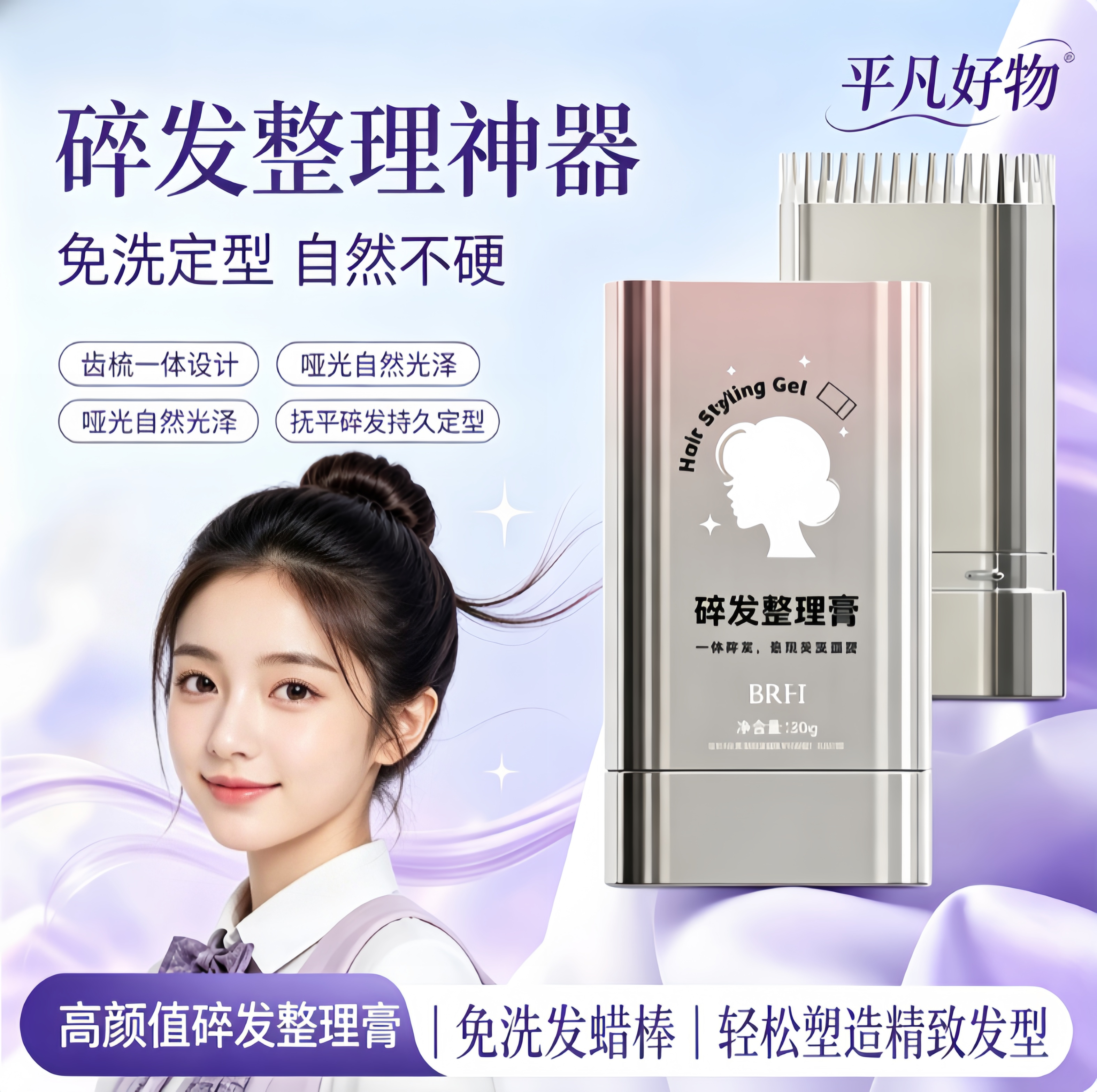 【新升级】高颜值碎发整理神器免洗碎发整理膏发蜡棒定型不发硬yz