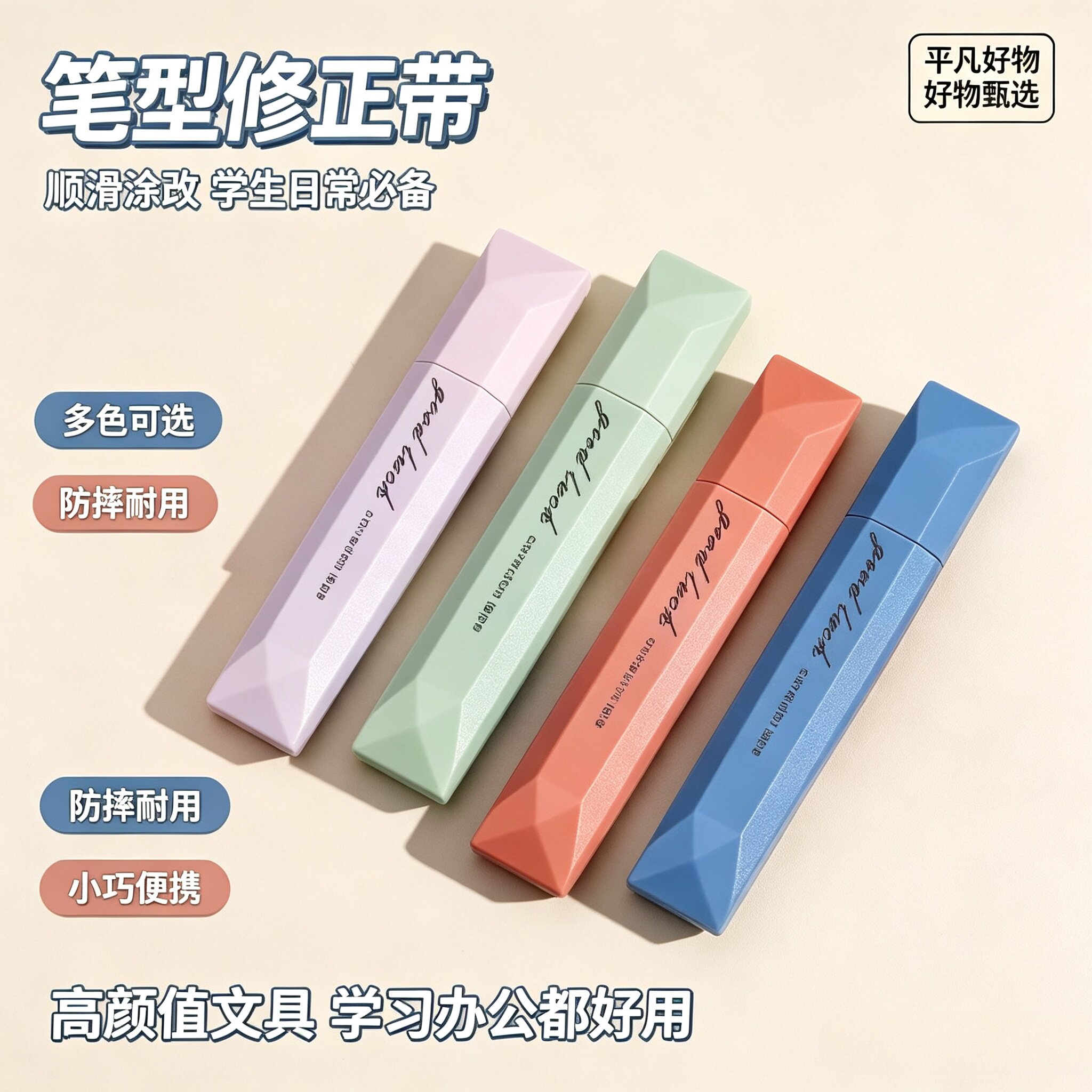 【开学老师推荐】原纸色隐形笔式渐变色高颜值大容量无痕修正带JL