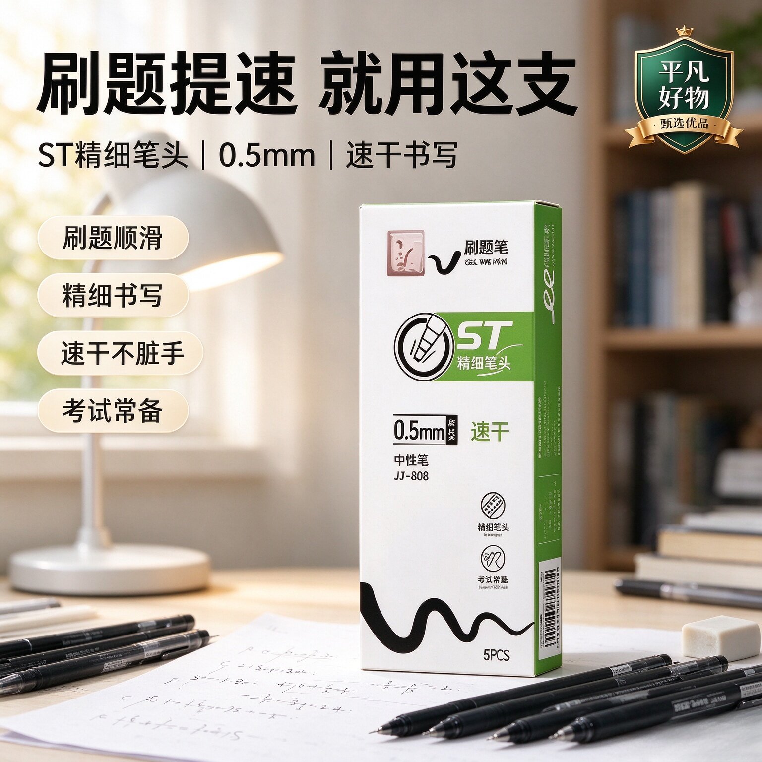 【买10送10】S808速干刷题笔学生考试中性笔ST头秒干签字黑色笔JL