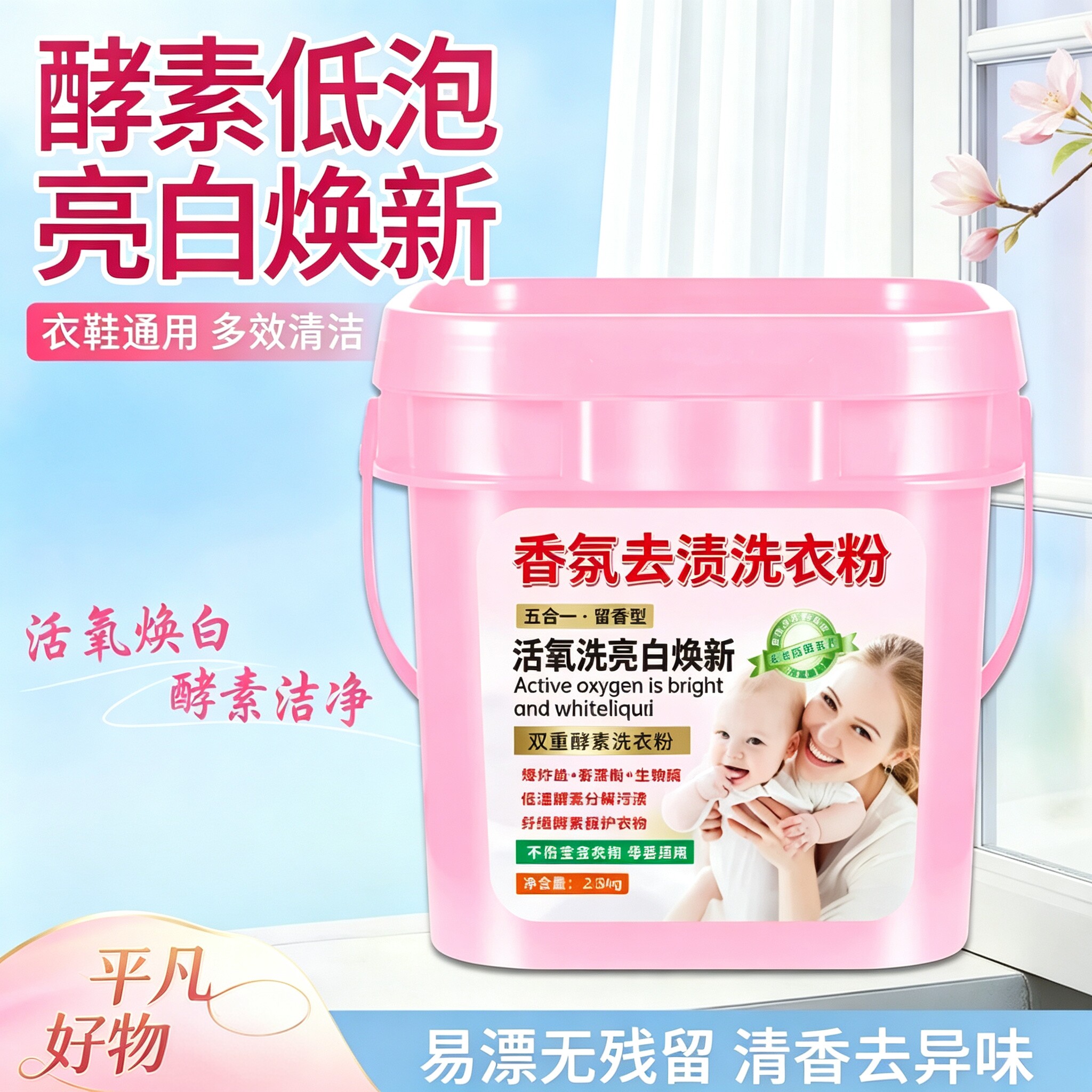 【升级款】顽渍香氛洗衣粉去污留香多功能持久温和浓缩泡沫速溶yz