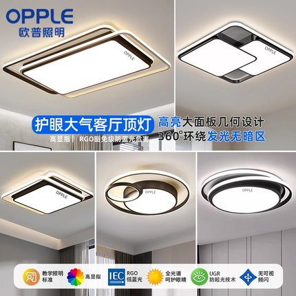 欧普照明led吸顶灯2025年新款现代简约家用超亮大灯全屋套餐组合