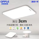 欧普照明2025新款 客厅灯全光谱护眼led吸顶灯超薄智能全屋套餐灯
