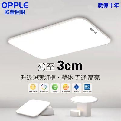 欧普照明2025新款客厅灯全光谱护眼led吸顶灯超薄智能全屋套餐灯