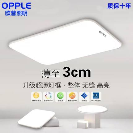 欧普照明2025新款客厅灯全光谱护眼led吸顶灯超薄智能全屋套餐灯