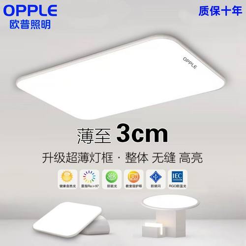 欧普照明2025新款客厅灯全光谱护眼led吸顶灯超薄智能全屋套餐灯