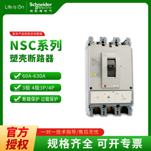 施耐德塑壳断路器NSC系列100S NSC160S NSC250S/ NSC400K NSC63