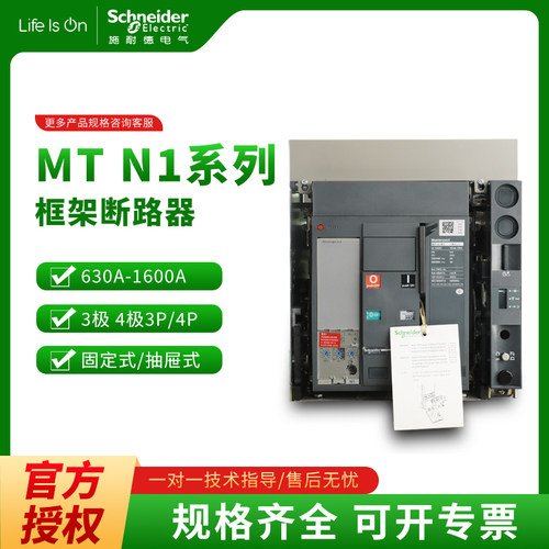 施耐德框架断路器MT06N1 MT08N1 MT10N1 MT12N1 MT16N1 MIC2.0