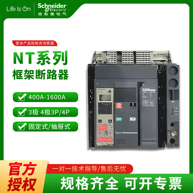 施耐德万能式智能型框架MT/NT断路器06/08/10/12/16N1H1空气开关