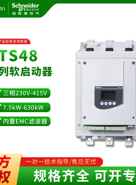 施耐德软启动器原装正品ATS48系列D17Y//22Y/32Y/38Y/47Y/62Y/75Y