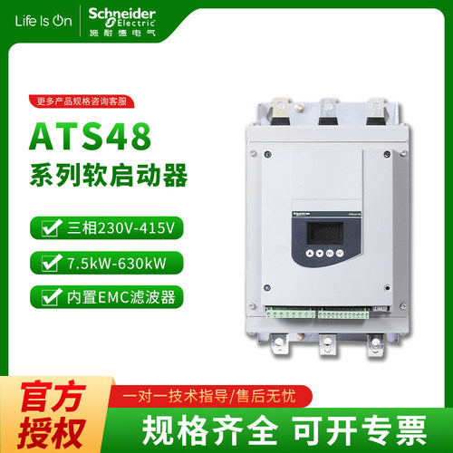 施耐德软启动器原装正品ATS48系列D17Y//22Y/32Y/38Y/47Y/62Y/75Y