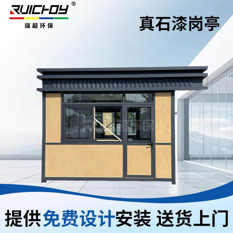 真石漆岗亭保安亭值班室成品保温隔热户外学校高档小区保安亭