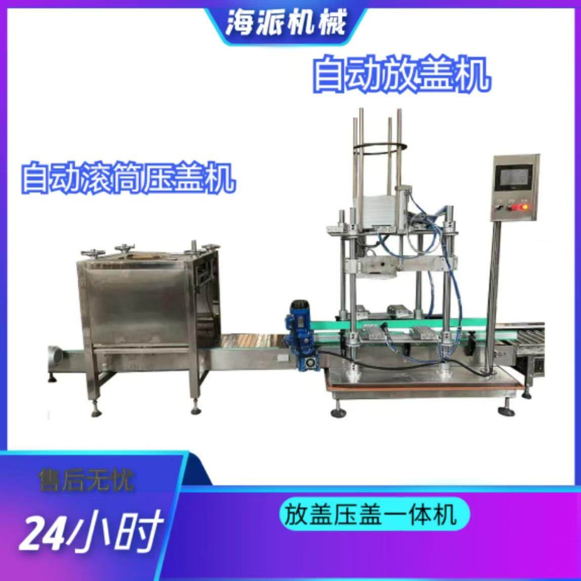 供应北京18L塑桶放盖机筒排气叶机油防冻料滚液面肥桶压盖机