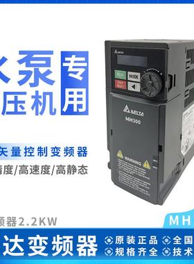 台达 2.2KW MH300系列变频器VFD5A7MH43ANSAA全新厂家直供46