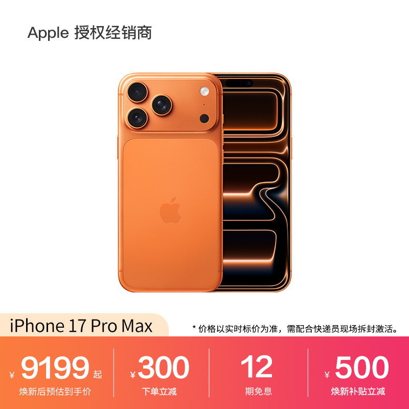 【12期免息叠加以旧换新】Apple/苹果 iPhone 17 