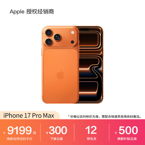 Apple/苹果iPhone17ProMax
