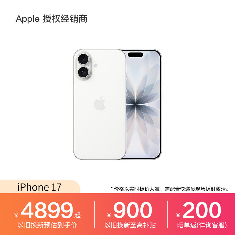 【晒单返200元】Apple/苹果 iPhone 17 手机 官