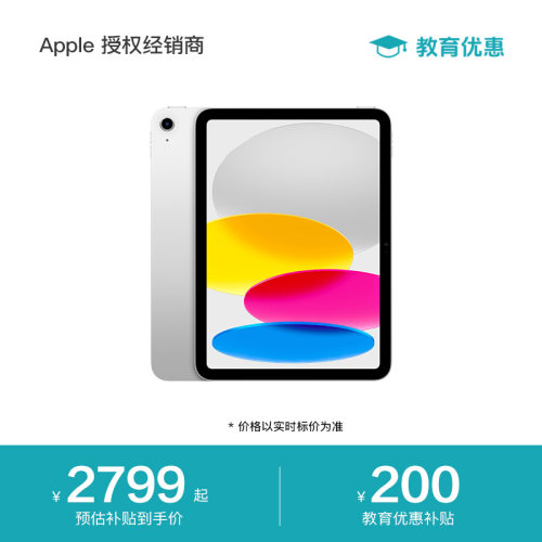 AppleiPad11英寸平板电脑