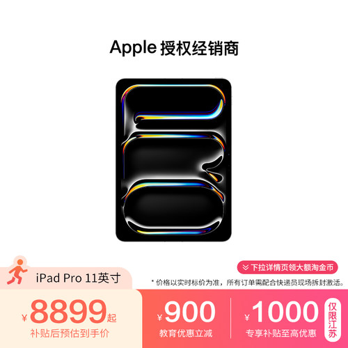 【教育优惠叠加国家补贴】Apple/苹果 iPad Pro 11英寸 平板电脑 M5芯片 2025款