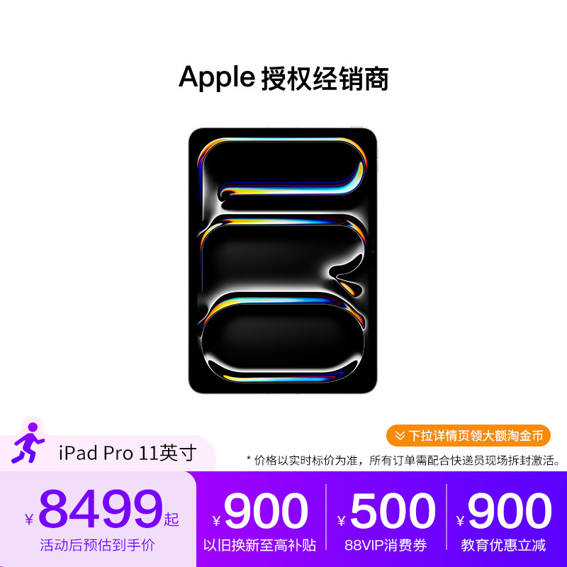 Apple/苹果 教育优惠 iPad Pro 11英寸 M5芯片
