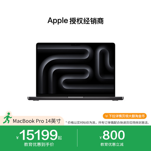 【教育优惠】Apple/苹果 MacBook Pro 14英寸笔记本电脑 M5芯片 2025款