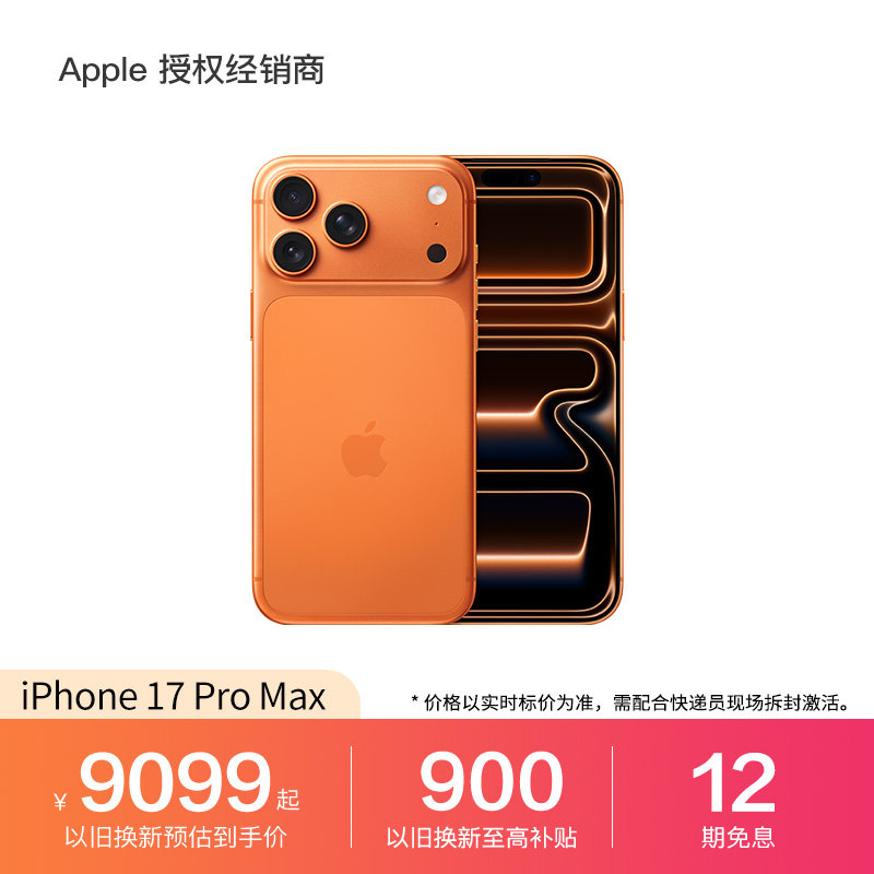 【12期免息叠加以旧换新】Apple/苹果 iPhone 17 