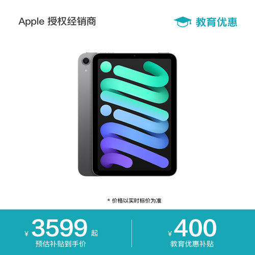 【教育优惠】Apple/苹果 iPad mini 7代 A17 Pro 8.3英寸平板电脑