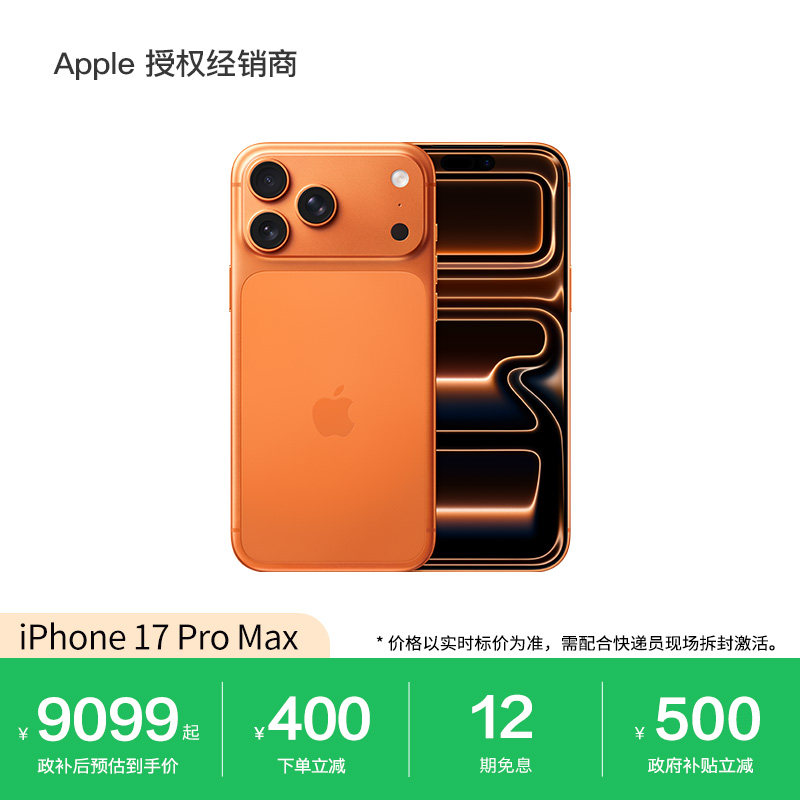 【12期免息】Apple/苹果 iPhone 17 Pro Ma