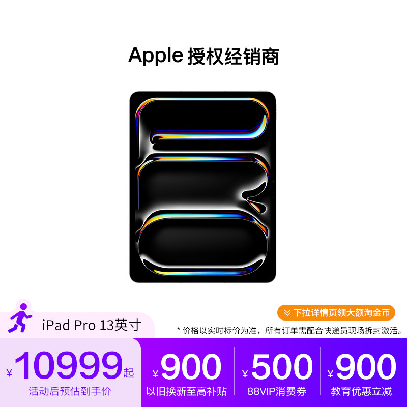 Apple/苹果 教育优惠 iPad Pro 13英寸 M5芯片