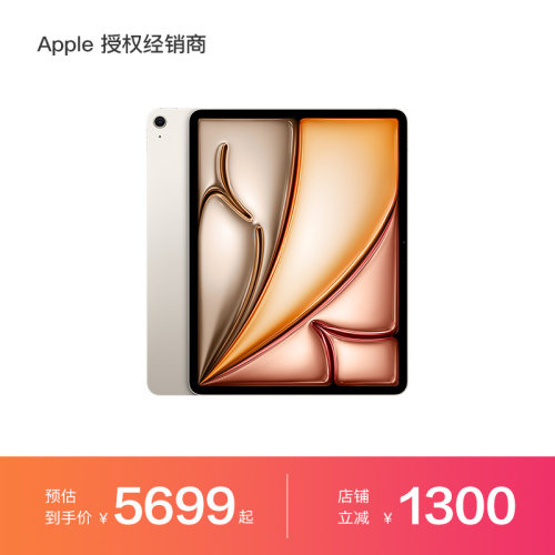 Apple/苹果 iPad Air 13英寸 平板电脑 M3芯片 国行正品