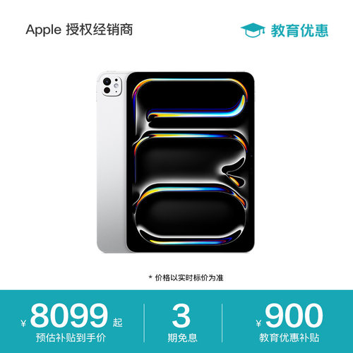 【教育优惠】Apple/苹果 iPad Pro 11英寸 平板电脑 M5芯片 2025款