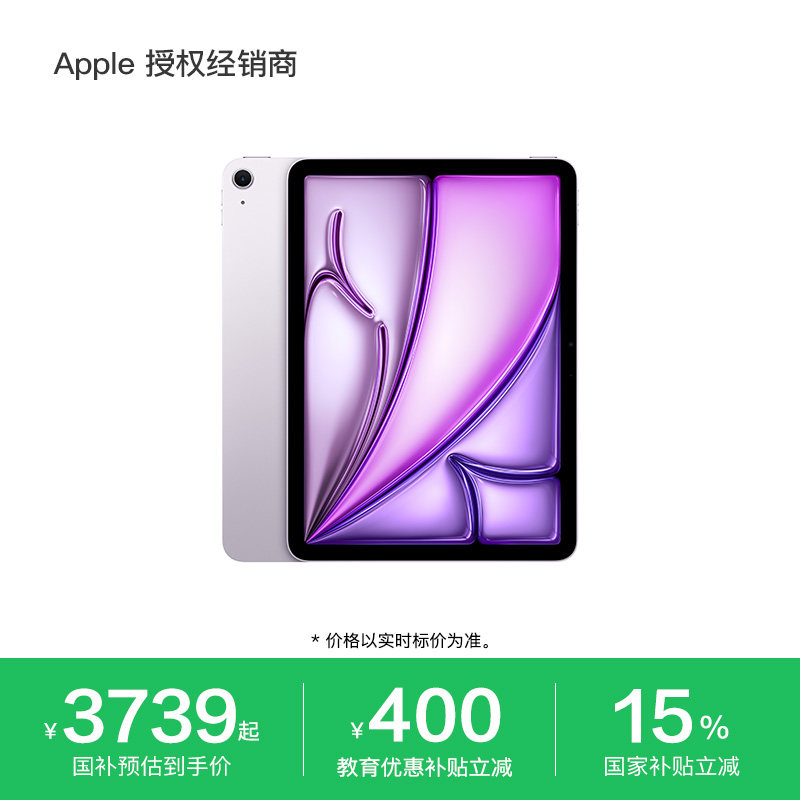 【国补叠加教育优惠】Apple/苹果 11 英寸 iPad Ai
