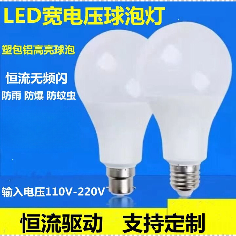 LED恒流高亮节能灯泡5只装e27螺口家用小区照明220V电压110V防雨
