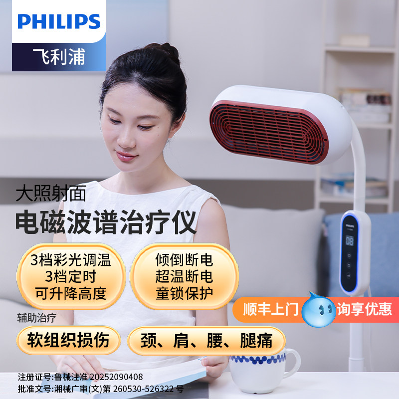 飞利浦电磁波谱治疗仪家用红外线医用烤灯神灯肩颈腰腿痛理疗仪器