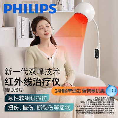 飞利浦红外线理疗灯烤灯理疗仪器
