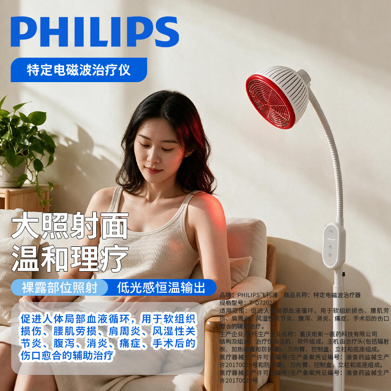 飞利浦红外线理疗灯TDP理疗仪器