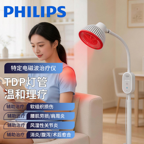 飞利浦红外线理疗灯TDP理疗仪器