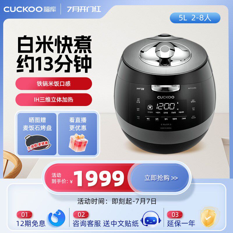 韩国福库原装进口IH电饭煲智能家用多功能电饭锅大容量10人1010FD