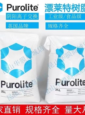 工业食品级阳离子交换锅炉软化软水机专用漂莱特树脂MB400滤料