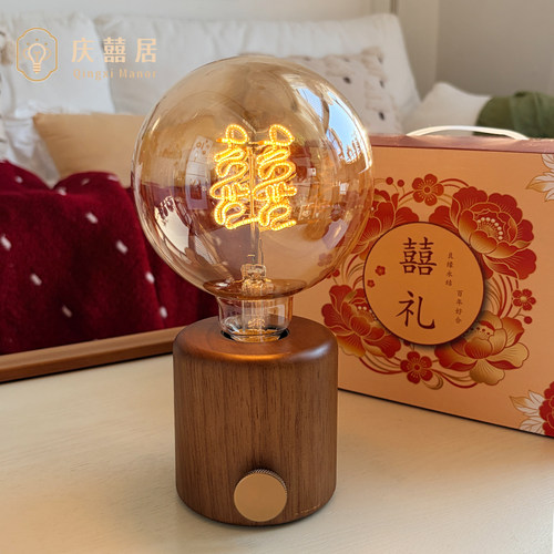 庆囍居·囍字床头台灯
