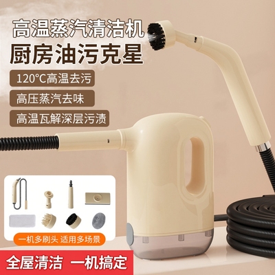 高温高压蒸汽清洁机家用油烟机