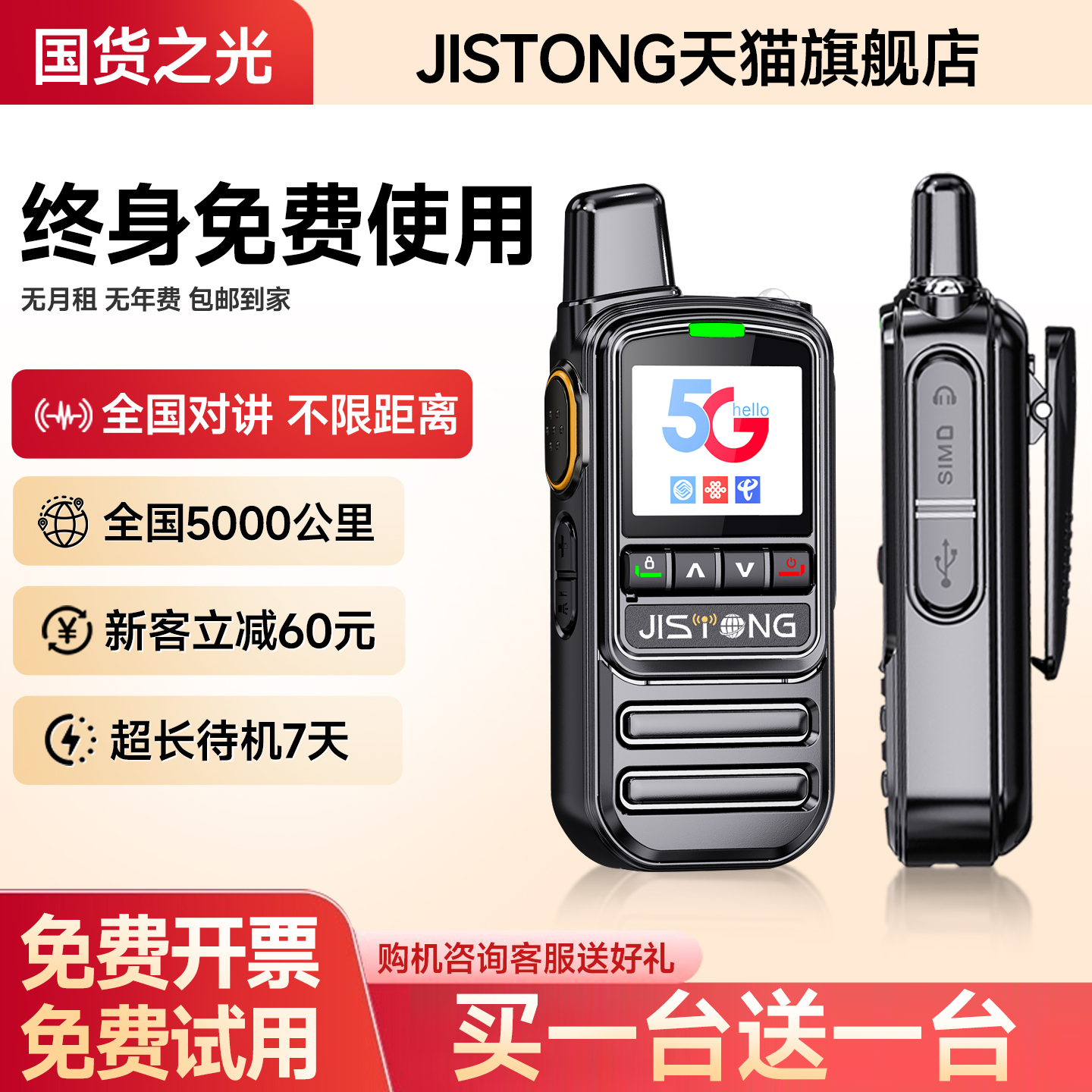 全国对讲机2025新款户外5000公里插卡民用车队酒店工地10专用手台