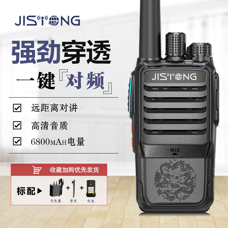 2025新款即时通/JISTO对讲机/儿童对讲机