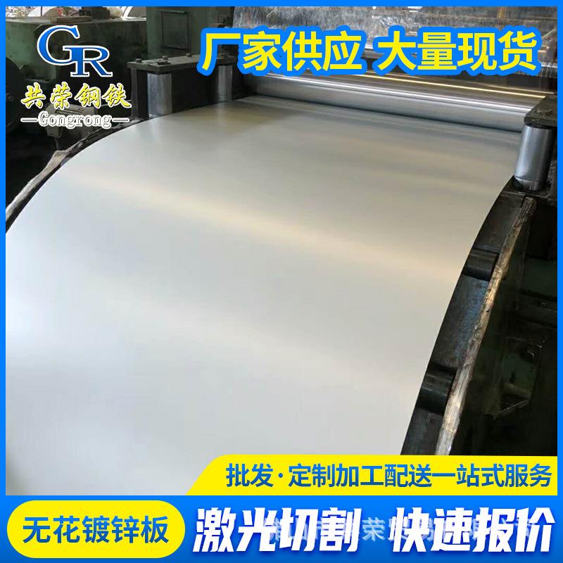 出口汕尾厂家镀锌卷板国标DX51D无花1.4*1000/1250mm镀锌板