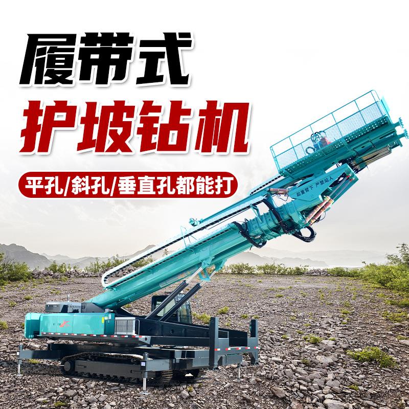 全液压履带式护坡钻机15米-60米高举臂锚固支护60°旋转护坡钻机