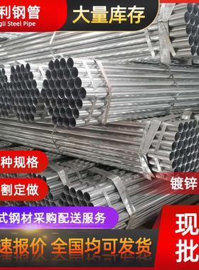 现货供应q235b/q345镀锌钢管热镀锌圆管国标冷镀锌管量大价优